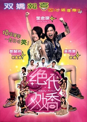 电影《绝代双娇  絕代雙嬌》（2008中国香港）--高清4K/1080P迅雷BT资源下载