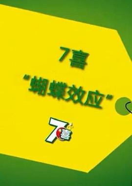 电影《蝴蝶效应》（2011中国大陆）--高清4K/1080P迅雷BT资源下载