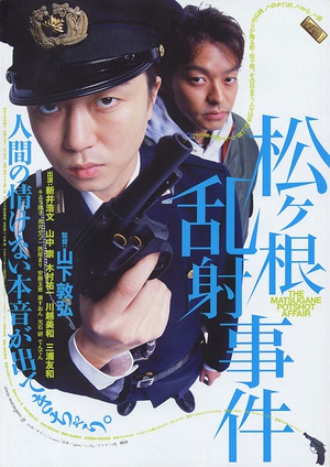 电影《松根乱射事件  松ヶ根乱射事件》（2006日本）--高清4K/1080P迅雷BT资源下载