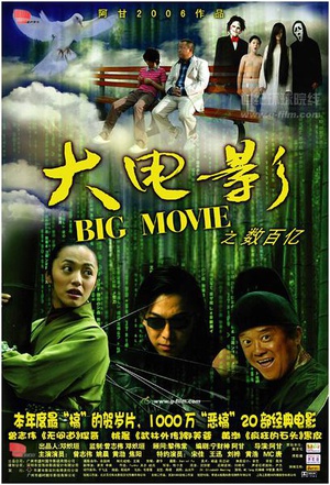 电影《大电影》（2006中国大陆）--高清4K/1080P迅雷BT资源下载