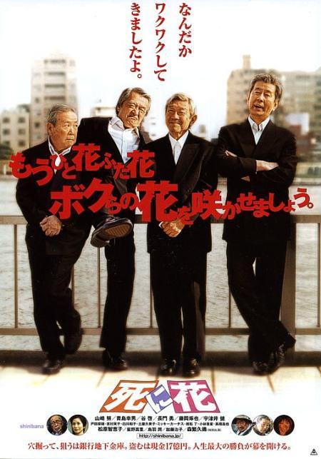 电影《死之花  死に花》（2004日本）--高清4K/1080P迅雷BT资源下载