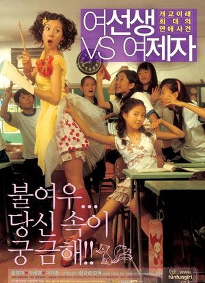 电影《女老师与女学生  여선생 VS 여제자》（2004韩国）--高清4K/1080P迅雷BT资源下载