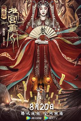 电影《黄庙村·地宫美人》（2021中国大陆）--高清4K/1080P迅雷BT资源下载