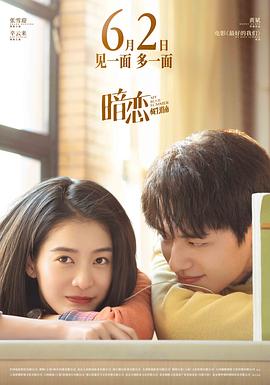电影《暗恋·橘生淮南》（2022中国大陆）--高清4K/1080P迅雷BT资源下载