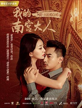 电影《我的南宫大人》（2019中国大陆）--高清4K/1080P迅雷BT资源下载