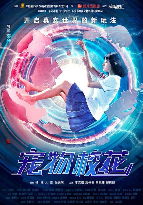 电影《宠物校花》（2017中国大陆）--高清4K/1080P迅雷BT资源下载