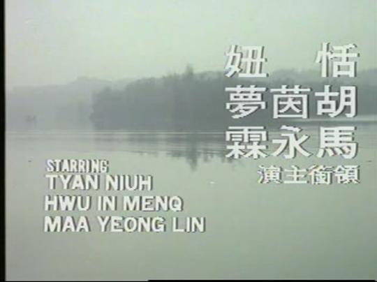 电影《宁静海  寧靜海》（1979中国台湾）--高清4K/1080P迅雷BT资源下载