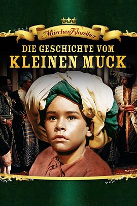 电影《一千零一夜  Geschichte vom kleinen Muck, Die》（1953德国）--高清4K/1080P迅雷BT资源下载