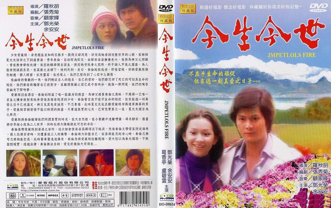 电影《今生今世》（1977中国香港）--高清4K/1080P迅雷BT资源下载