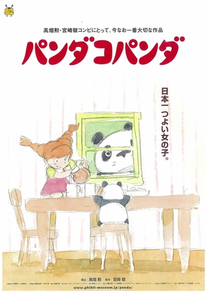 电影《熊猫家族  パンダコパンダ》（1972日本）--高清4K/1080P迅雷BT资源下载