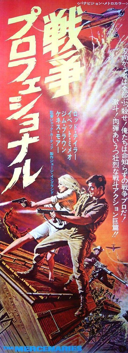 电影《太阳黑暗点  The Mercenaries》（1968英国 / 美国）--高清4K/1080P迅雷BT资源下载