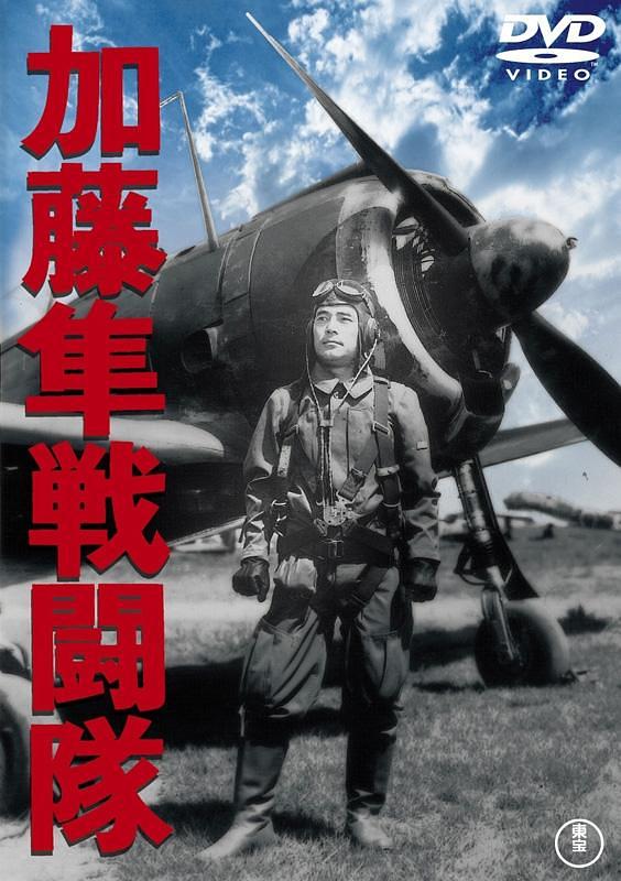 电影《加藤隼战斗队  加藤隼戦闘隊》（1944日本）--高清4K/1080P迅雷BT资源下载