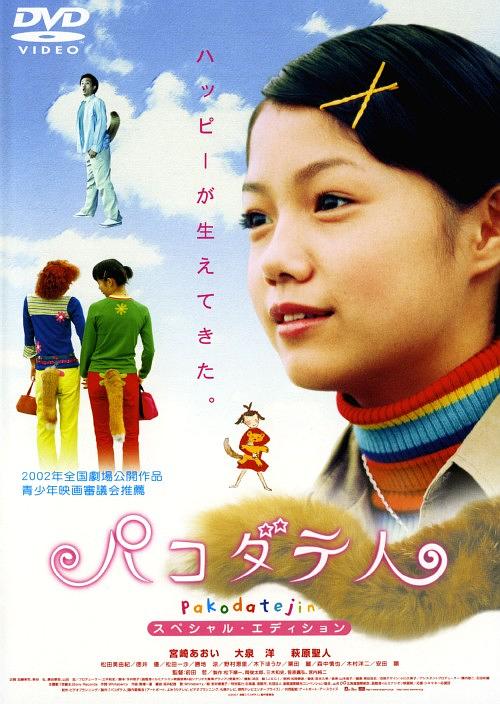 电影《新函馆人  パコダテ人》（2002日本）--高清4K/1080P迅雷BT资源下载