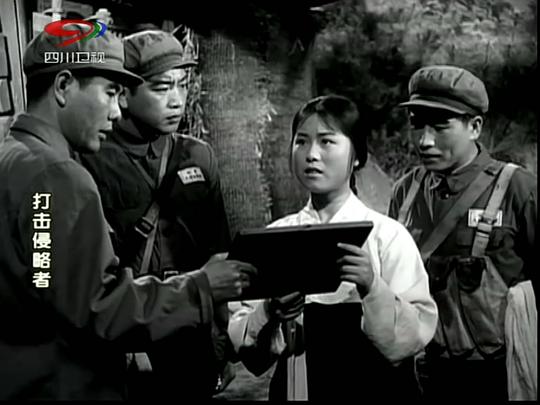 电影《打击侵略者》（1965中国 / 八一电影制片厂）--高清4K/1080P迅雷BT资源下载