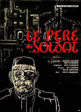 电影《士兵之父  ჯარისკაცის მამა》（1964苏联）--高清4K/1080P迅雷BT资源下载