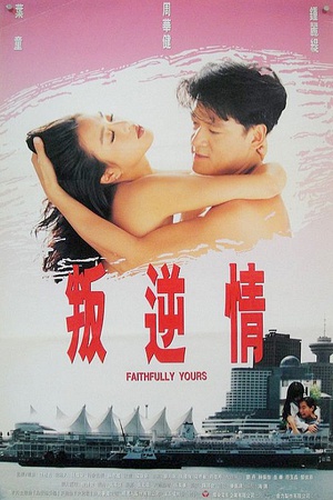 电影《叛逆情缘  叛逆情緣》（1995中国香港）--高清4K/1080P迅雷BT资源下载