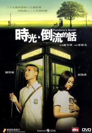 电影《时光倒流的话  時光倒流的話》（2007中国香港）--高清4K/1080P迅雷BT资源下载