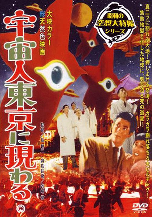 电影《宇宙人在东京出现  宇宙人東京に現わる》（1956日本）--高清4K/1080P迅雷BT资源下载