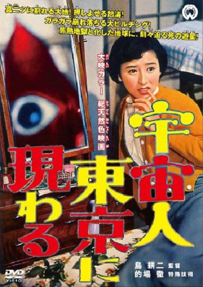 电影《宇宙人在东京出现  宇宙人東京に現わる》（1956日本）--高清4K/1080P迅雷BT资源下载