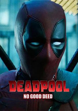 电影《死侍：危险行为  Deadpool: No Good Deed》（2017美国）--高清4K/1080P迅雷BT资源下载