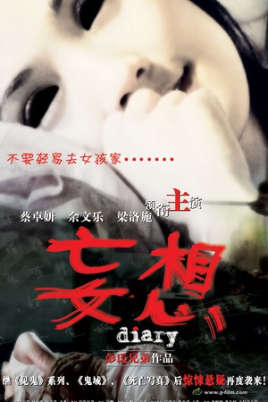 电影《妄想》（2006中国香港）--高清4K/1080P迅雷BT资源下载