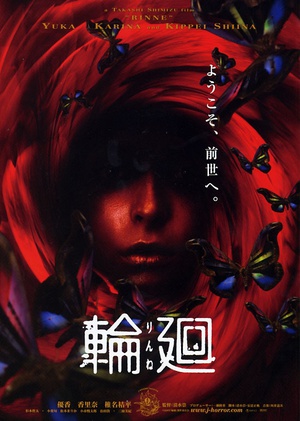 电影《轮回  輪廻》（2005日本）--高清4K/1080P迅雷BT资源下载