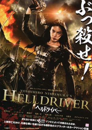 电影《地狱骑士  HELLDRIVER ヘルドライバー》（2010日本）--高清4K/1080P迅雷BT资源下载