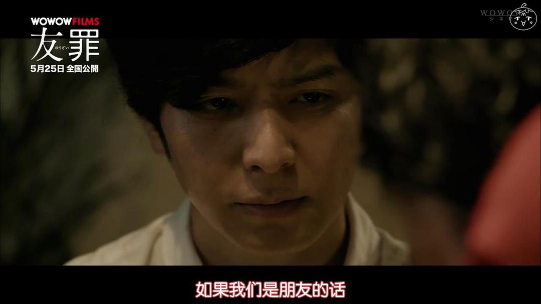 电影《友罪》（2018日本）--高清4K/1080P迅雷BT资源下载