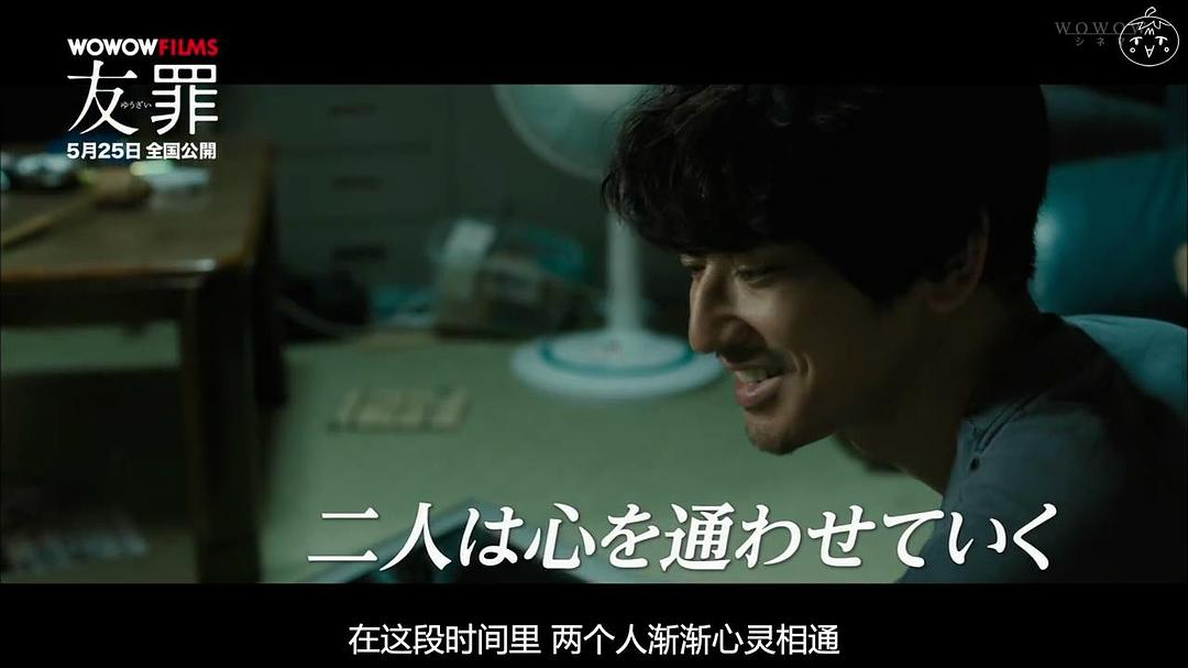 电影《友罪》（2018日本）--高清4K/1080P迅雷BT资源下载