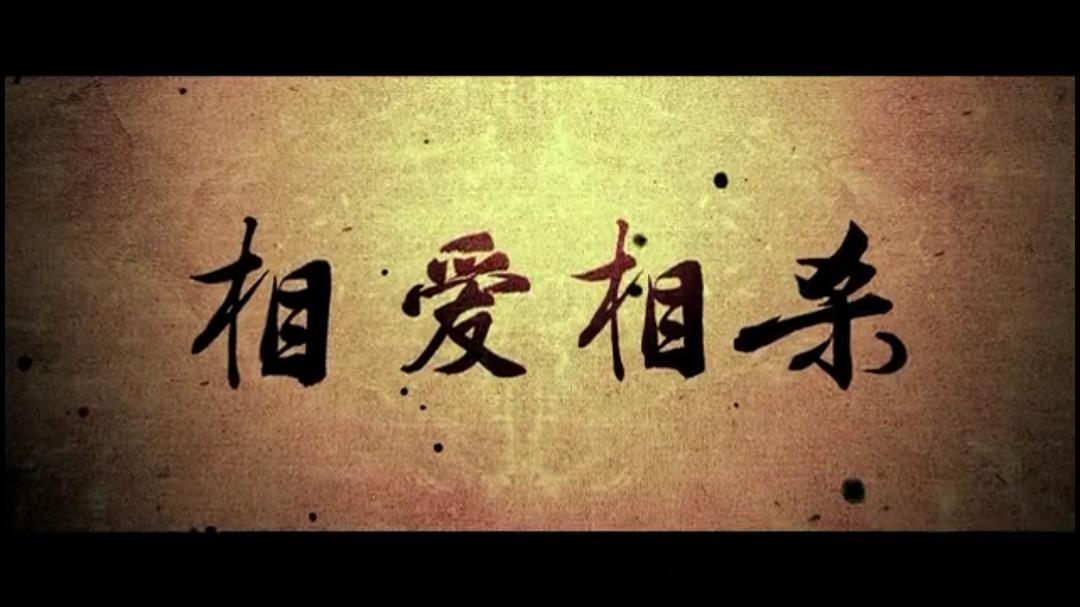 纪录片《三少爷的剑》（2016中国大陆）--高清4K/1080P迅雷BT资源下载
