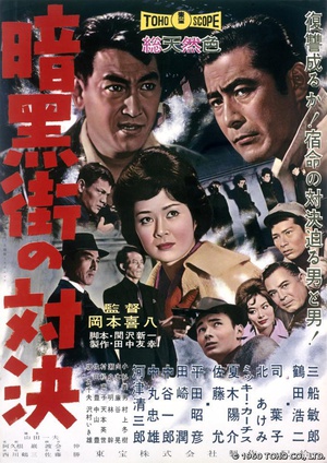 电影《暗黑街的对决  暗黒街の対決》（1960日本）--高清4K/1080P迅雷BT资源下载