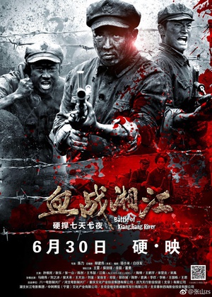 纪录片《血战湘江》（2017中国大陆）--高清4K/1080P迅雷BT资源下载