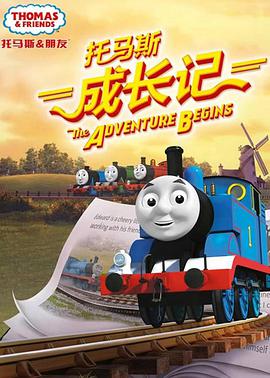 动漫《托马斯和朋友们：托马斯成长记  Thomas &amp; Friends: The Adventure Begins》（2015英国）--高清4K/1080P迅雷BT资源下载