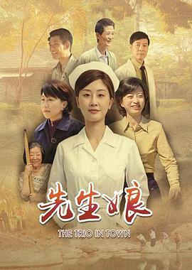 电视剧《先生娘》（2021中国台湾）--高清4K/1080P迅雷BT资源下载