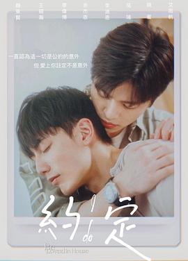 电视剧《约定  約・定～I do》（2021中国台湾）--高清4K/1080P迅雷BT资源下载