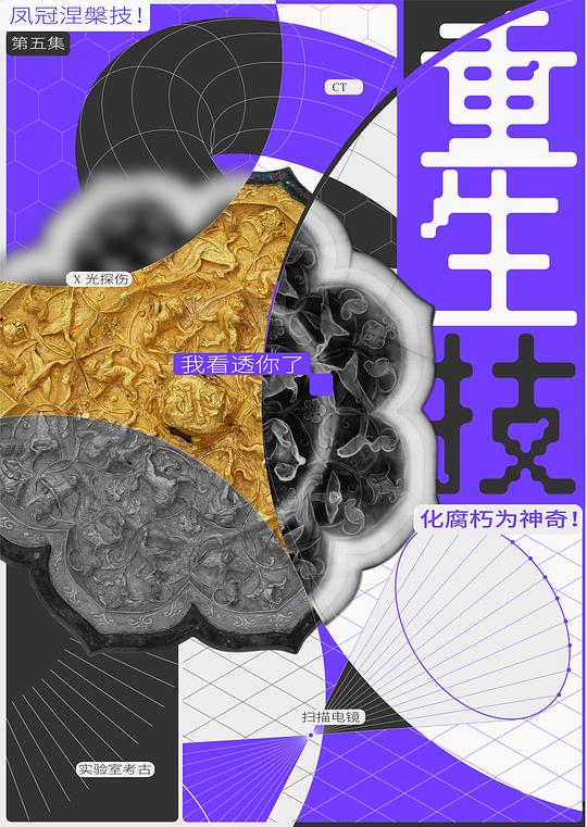 电视剧《重生技：化腐朽为神奇》（2022中国大陆）--高清4K/1080P迅雷BT资源下载