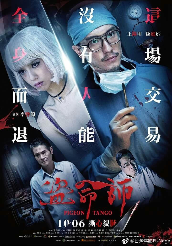 电影《盗命师  盜命師》（2017中国台湾）--高清4K/1080P迅雷BT资源下载