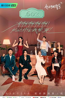 电视剧《心动的信号 第六季》（2023中国大陆）--高清4K/1080P迅雷BT资源下载