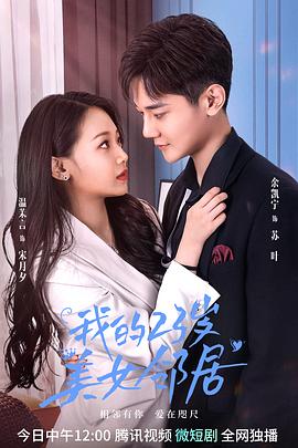 电视剧《我的23岁美女邻居》（2023中国大陆）--高清4K/1080P迅雷BT资源下载