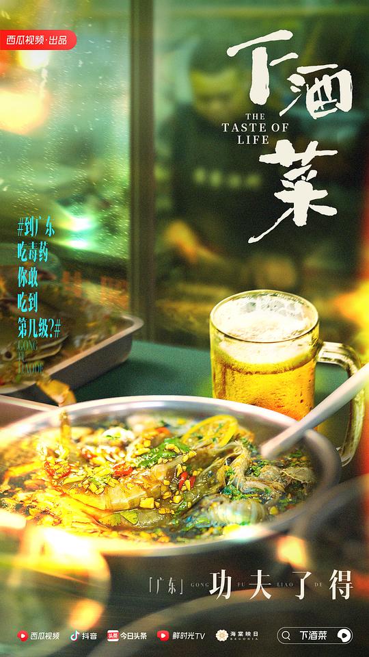 电视剧《下酒菜》（2023中国大陆）--高清4K/1080P迅雷BT资源下载