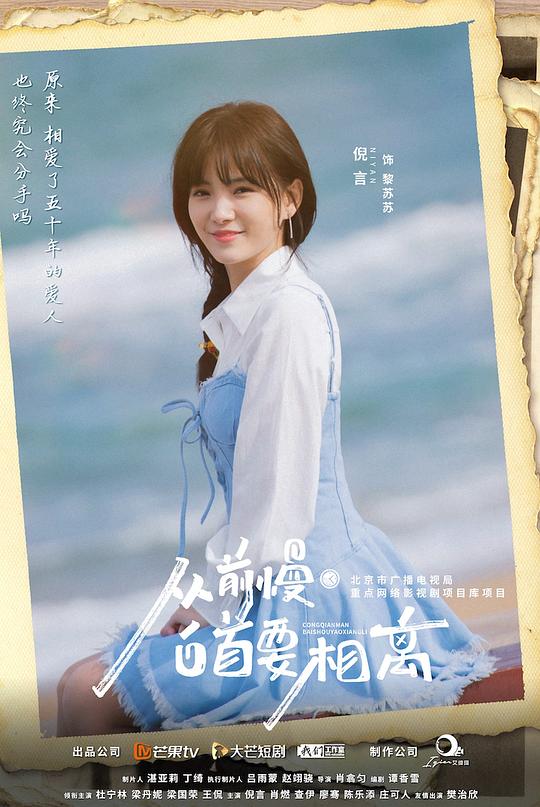 电视剧《从前慢·白首要相离》（2022中国大陆）--高清4K/1080P迅雷BT资源下载