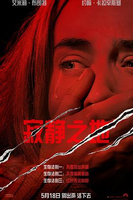 电影《寂静之地  A Quiet Place》（2018美国）--高清4K/1080P迅雷BT资源下载