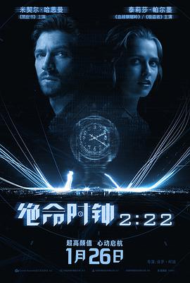 电影《绝命时钟2:22  2:22》（2017美国 / 澳大利亚）--高清4K/1080P迅雷BT资源下载