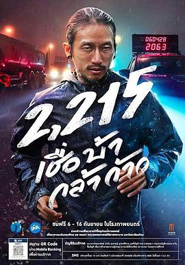 纪录片《义跑 2215 公里  2,215 เชื่อ บ้า กล้า ก้าว》（2018泰国）--高清4K/1080P迅雷BT资源下载