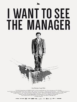 纪录片《我要见经理  I Want to See the Manager》（2014意大利 / 德国）--高清4K/1080P迅雷BT资源下载