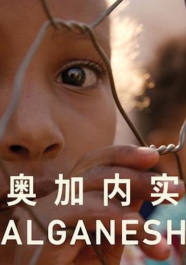 纪录片《奥加内实  Alganesh》（2018埃塞俄比亚 / 意大利）--高清4K/1080P迅雷BT资源下载