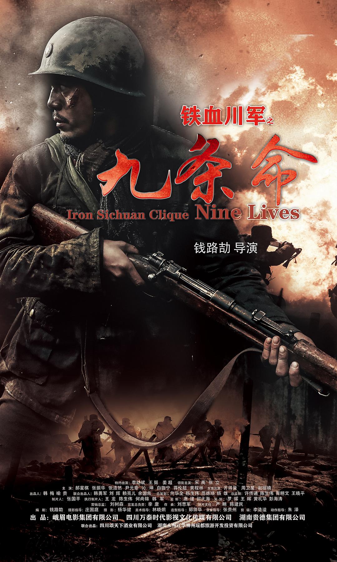 纪录片《九条命》（2020中国大陆）--高清4K/1080P迅雷BT资源下载