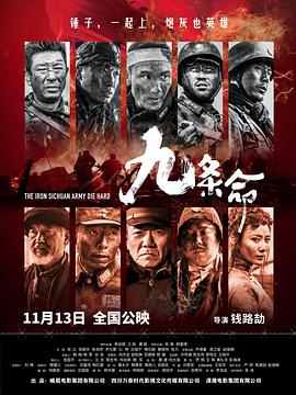 纪录片《九条命》（2020中国大陆）--高清4K/1080P迅雷BT资源下载