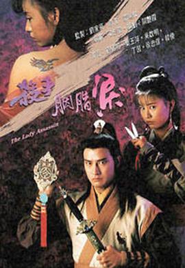 纪录片《杀手胭脂泪》（1991中国香港）--高清4K/1080P迅雷BT资源下载