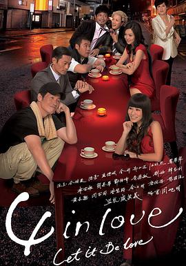 电视剧《4 in Love》（2012中国香港）--高清4K/1080P迅雷BT资源下载